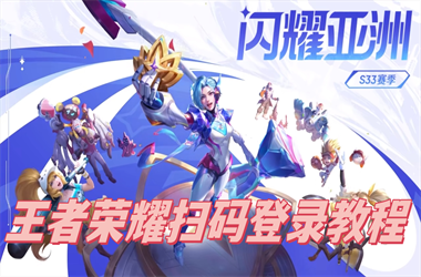 2025全年免费资料大全-7777788888王中王5扫码登录教程